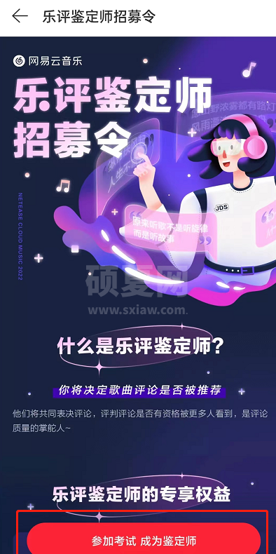 网易云音乐怎么申请乐评鉴定师?网易云音乐申请乐评鉴定师方法截图