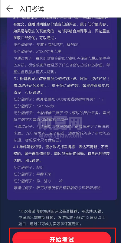 网易云音乐怎么申请乐评鉴定师?网易云音乐申请乐评鉴定师方法截图