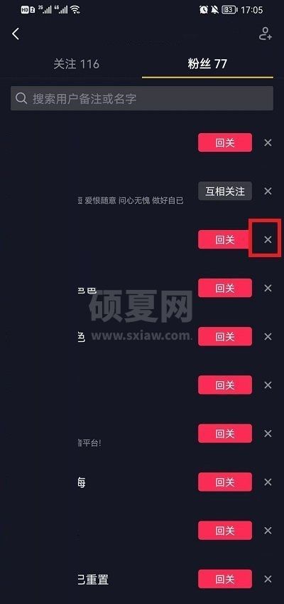 抖音怎么回关用户?抖音回关用户方法截图