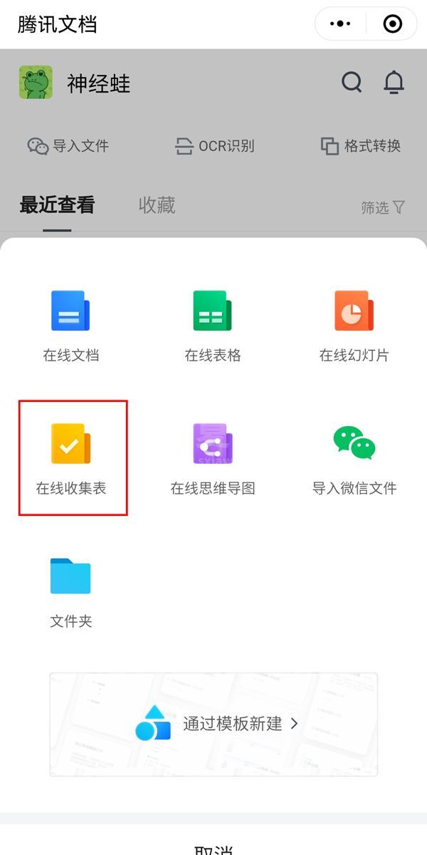 微信小程序如何收集信息？微信小程序收集信息教程截图