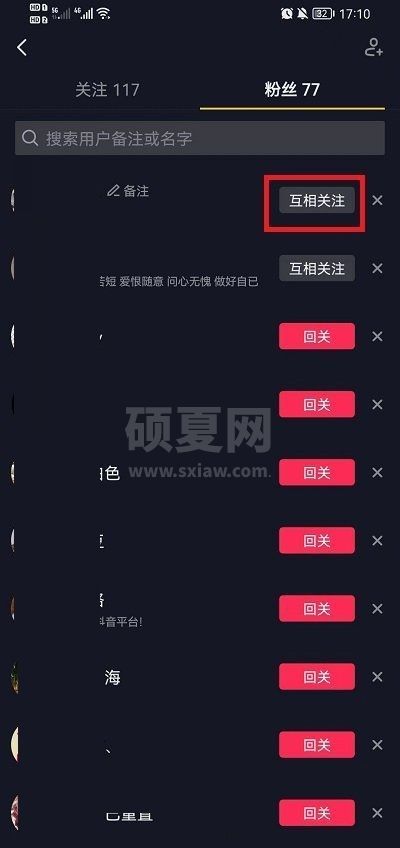 抖音怎么回关用户?抖音回关用户方法截图