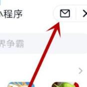 手机QQ关闭小程序消息提醒的操作流程截图