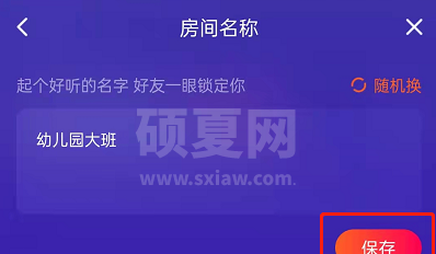 腾讯视频一起看怎么修改房间名?腾讯视频一起看修改房间名方法截图