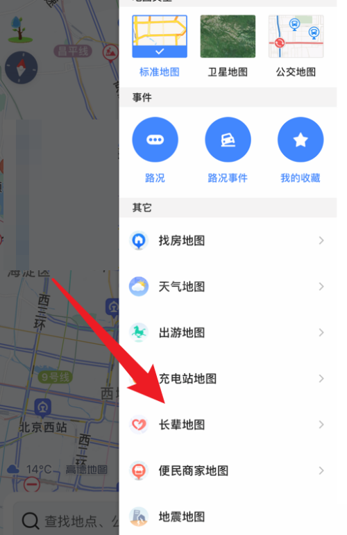 高德地图怎么打开长辈地图？高德地图打开长辈地图教程截图