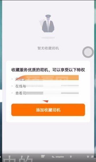 货拉拉如何收藏司机?货拉拉收藏司机教程截图