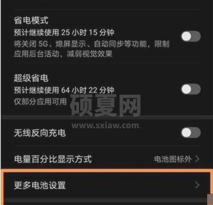 荣耀60Pro充电保护电池在哪里设置?荣耀60Pro充电保护电池设置方法截图