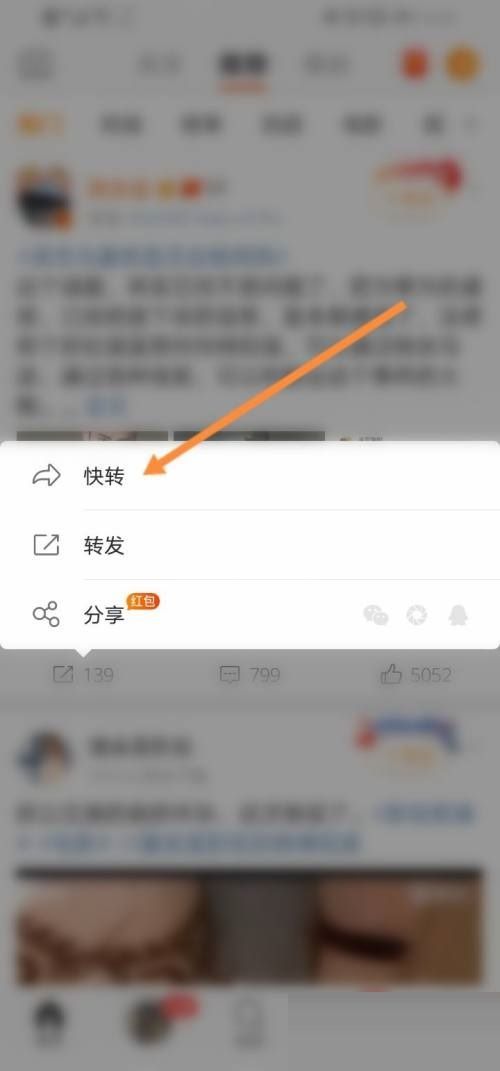 微博怎么快转?微博快转教程截图