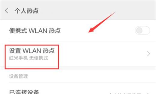 红米note6 pro中开启wlan热点具体方法截图