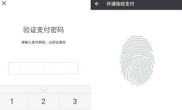 vivou1开通微信指纹支付的操作步骤截图