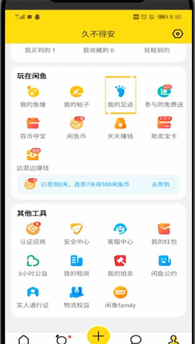 闲鱼中查看历史浏览记录的简单方法截图