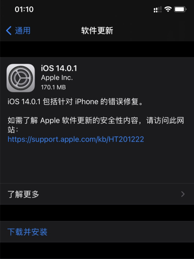 ios14.0.1更新了什么?ios14.0.1具体更新内容截图