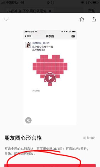 在抖音中制作易烊千玺爱心宫格的详细步骤截图