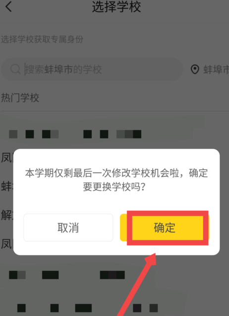 快对作业退出学校的操作步骤截图