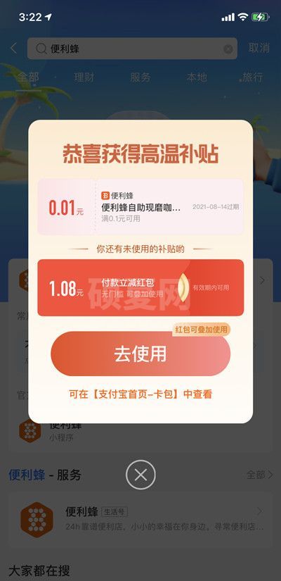 支付宝怎么领取便利蜂0.01分钱咖啡卷?支付宝领取便利蜂0.01分钱咖啡卷的方法截图