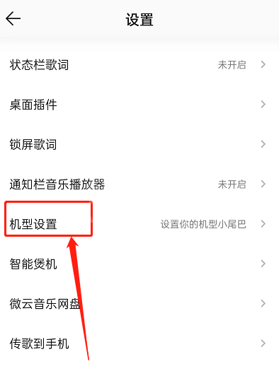 QQ音乐怎么设置机型小尾巴?QQ音乐设置机型小尾巴方法截图