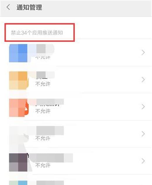 在红米手机中屏蔽应用推送通知的具体操作截图