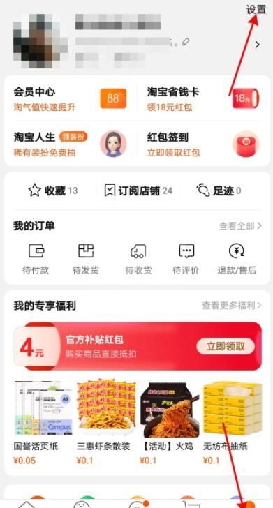 支付宝怎么解绑淘宝账号 支付宝解绑淘宝账号的操作步骤截图