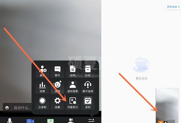 腾讯会议怎么开启小窗口？腾讯会议开启小窗口方法截图