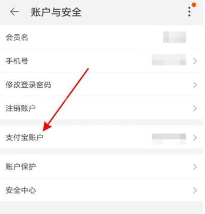 支付宝怎么解绑淘宝账号 支付宝解绑淘宝账号的操作步骤截图