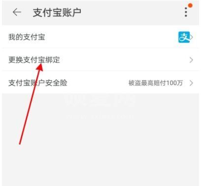 支付宝怎么解绑淘宝账号 支付宝解绑淘宝账号的操作步骤截图