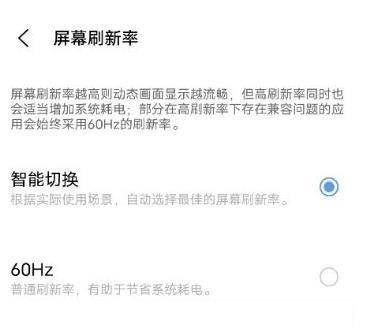 iQOONeo5SE屏幕刷新率在哪里设置?iQOONeo5SE屏幕刷新率的设置方法截图