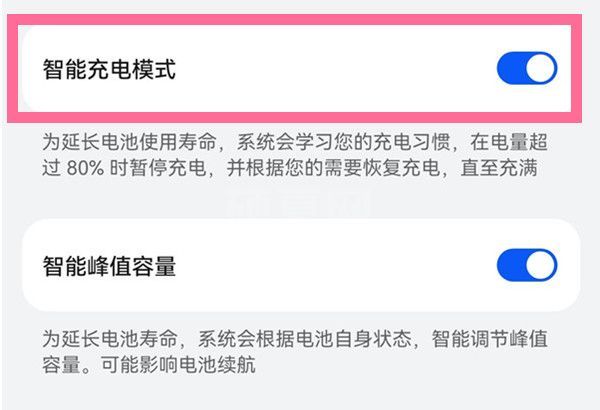 怎么关闭电池保护模式？关闭电池保护模式教程截图