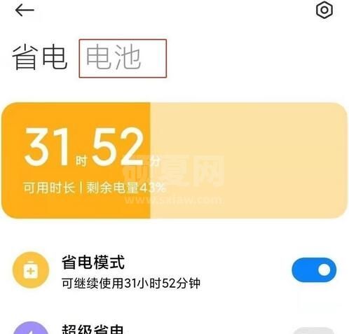 红米note10怎么设置定时开关机?红米note10设置定时开关机的方法截图