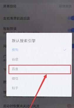 搜狗浏览器设置百度搜索的基础操作截图