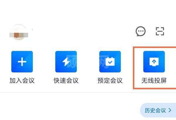 腾讯会议怎么投屏到电视？腾讯会议投屏到电视方法截图