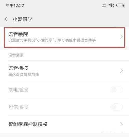 红米手机中唤醒小爱同学的详细操作截图