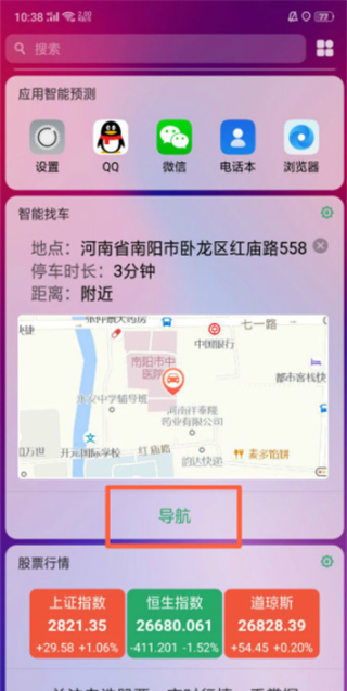 在oppo手机中智能找车的详细操作截图