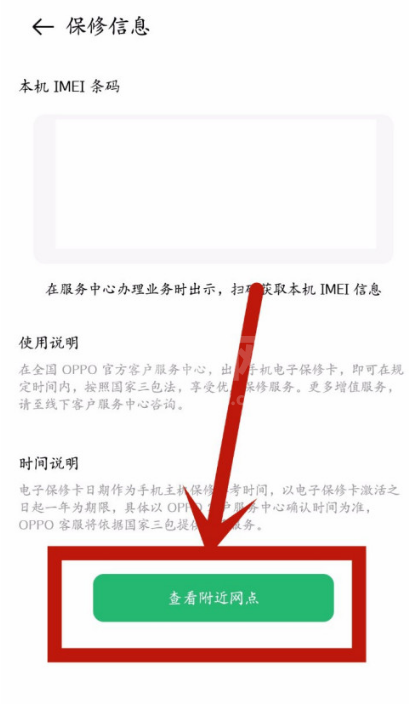 oppo手机怎么查附近保修网点 oppo手机查附近保修网点方法步骤截图