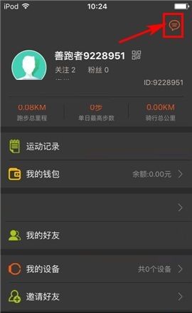 咪咕善跑APP设置好友消息免打扰的操作步骤截图