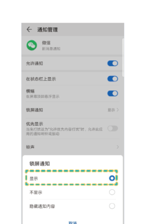 华为mate30pro中锁屏时预览微信消息的操作教程截图