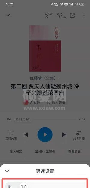 微信读书听书怎么调整速度?微信读书听书调整速度方法截图