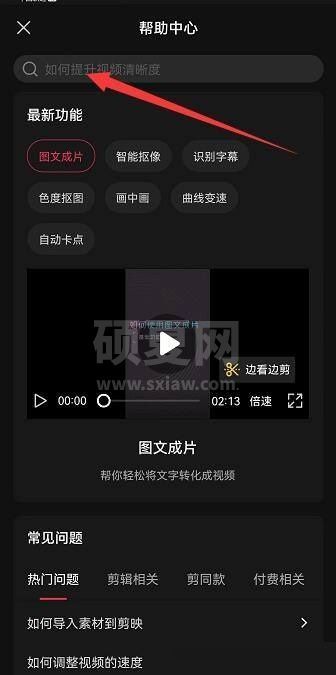 剪映帮助中心怎么查看?剪映帮助中心查看方法截图