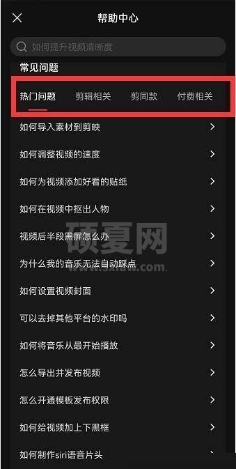 剪映帮助中心怎么查看?剪映帮助中心查看方法截图
