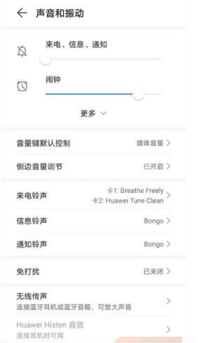 华为nova8怎么关闭开机声音 华为nova8关闭开机声音教程截图