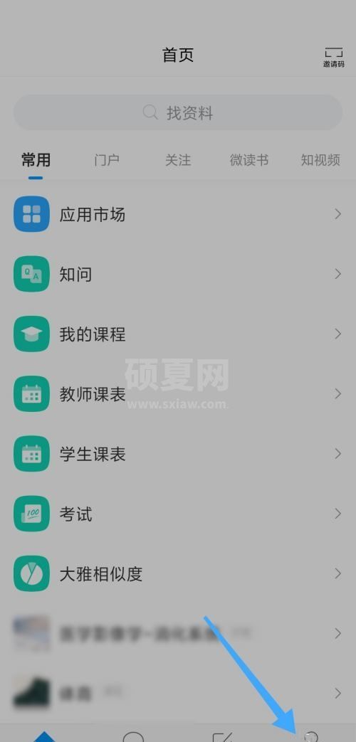 学习通怎么查看笔记本?学习通查看笔记本方法截图