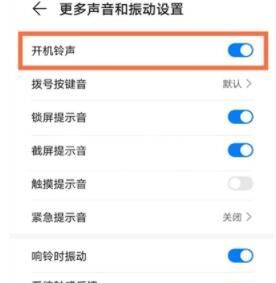 华为nova8怎么关闭开机声音 华为nova8关闭开机声音教程截图