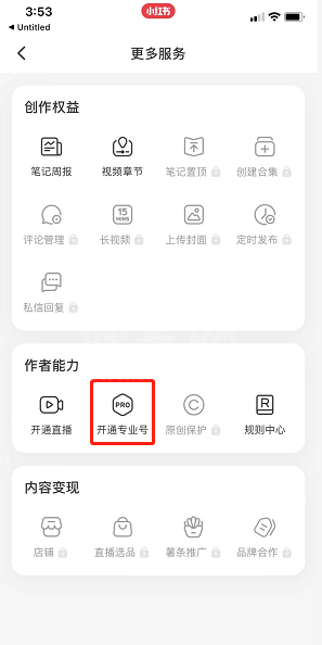 小红书如何开通专业号？小红书开通专业号详细步骤截图