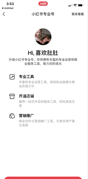 小红书如何开通专业号？小红书开通专业号详细步骤截图