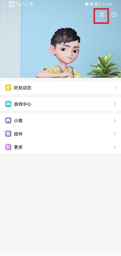 手机QQ小窝如何关闭?手机QQ小窝关闭教程截图