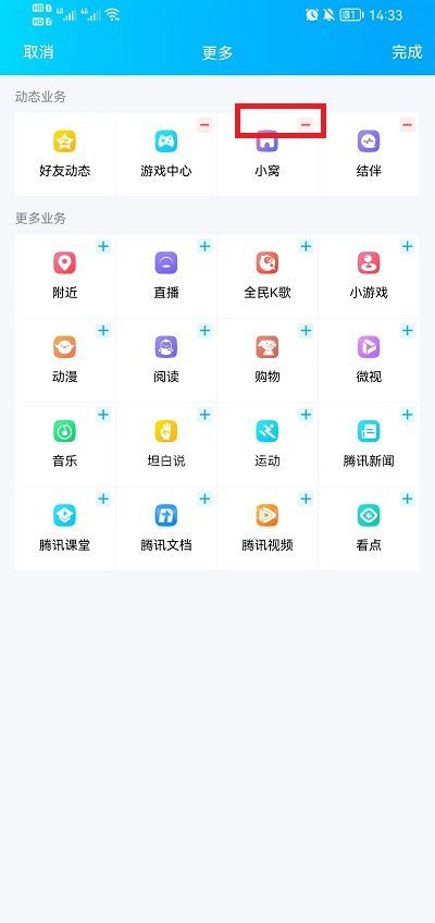 手机QQ小窝如何关闭?手机QQ小窝关闭教程截图