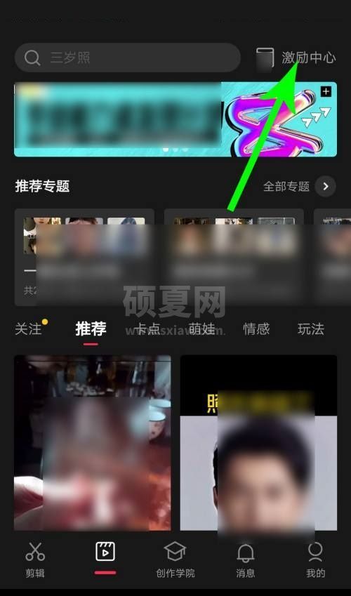 剪映激励中心在哪里？剪映激励中心查看方法截图