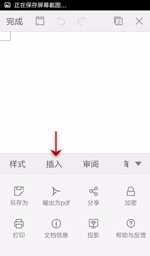 WPS Office APP文档插入时间和日期的简单方法截图