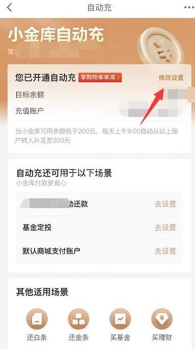 京东小金库自动充值怎么关闭?京东小金库自动充值的关闭方法截图