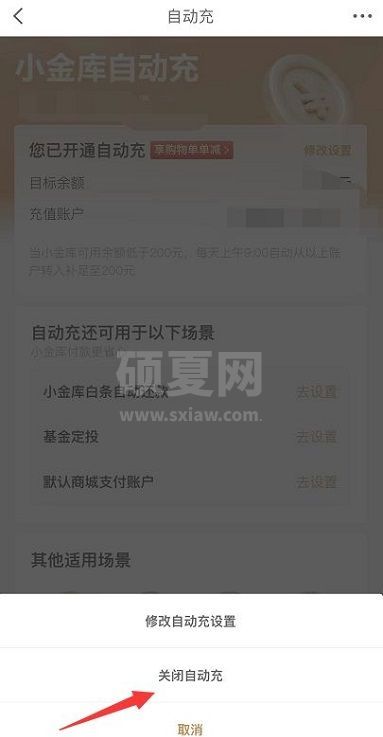 京东小金库自动充值怎么关闭?京东小金库自动充值的关闭方法截图