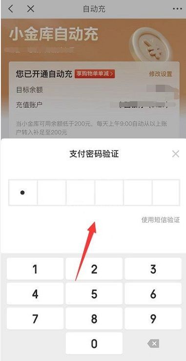 京东小金库自动充值怎么关闭?京东小金库自动充值的关闭方法截图