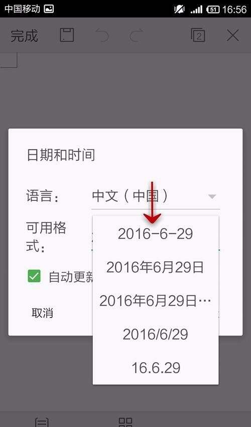 WPS Office APP文档插入时间和日期的简单方法截图